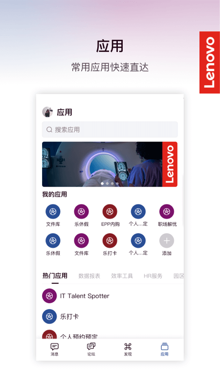 Lenovo CoChat下载介绍图